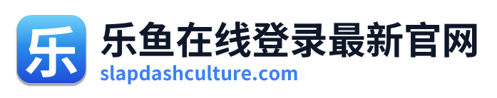 乐鱼在线登录最新官网